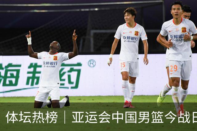 体坛热榜｜亚运会中国男篮今战日本，中国女篮世界排名降至第七